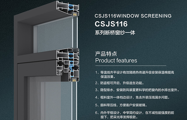 CSJS116窗纱一体